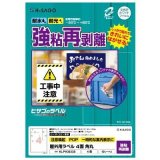 画像: ヒサゴ 屋外用ラベル 強粘再剥離 A4 4面 角丸 KLPH3033S