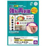 画像: ヒサゴ 屋外用ラベル 強粘再剥離 A4 縦3面 角丸 KLPH3032S