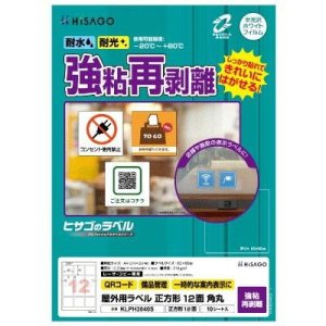 画像: ヒサゴ 屋外用ラベル 強粘再剥離 A4 正方形 12面 角丸 KLPH3040S