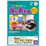 画像: ヒサゴ 屋外用ラベル 強粘再剥離 A4 正方形 40面 角丸 KLPH3042S