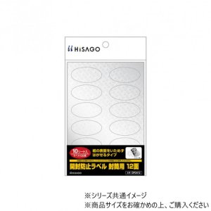 画像: ヒサゴ 開封防止ラベル 封筒用 12面 10シート OP2412