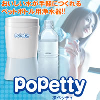 画像: マイ・浄水器はいかが？