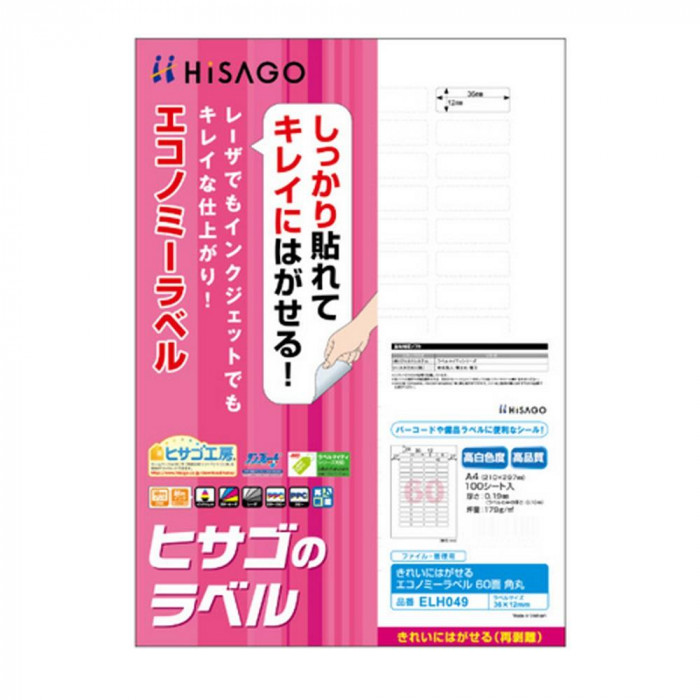 ヒサゴ きれいにはがせるエコノミーラベル 60面 角丸 36×12mm 100シート入 ELH049