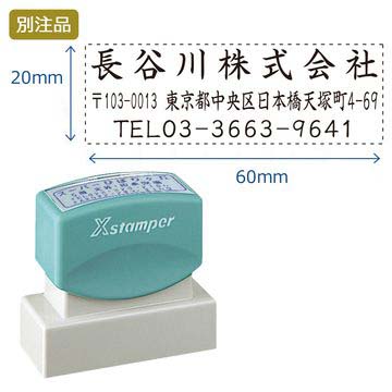 Shachihata シヤチハタ　角型印2060号（20×60mm）ヨコ　別注　Aタイプ