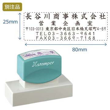 Shachihata シヤチハタ　角型印2580号（25×80mm）ヨコ　別注　Aタイプ（社名+部署名+住所+TEL+FAX）5行印