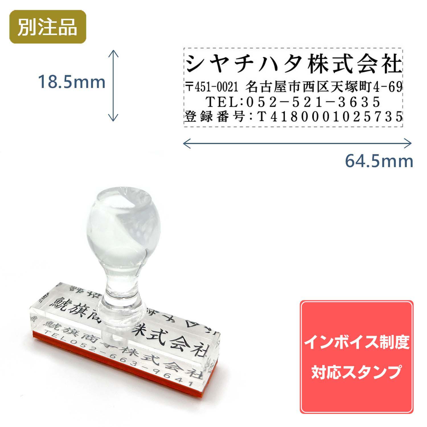 Shachihata シヤチハタ インボイス制度対応スタンプ・ゴム印　住所印 (18.5×64.5)アクリル【別注ゴム印】4行 ヨコ