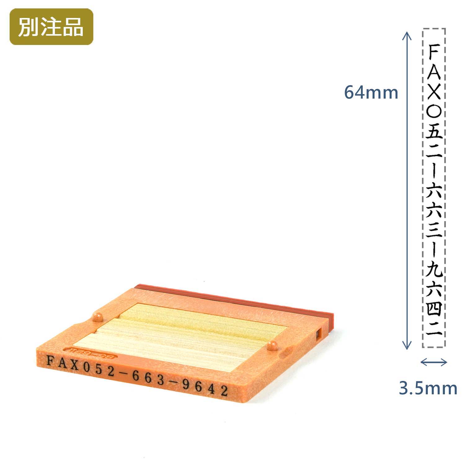 シヤチハタ 組み合わせ印5号(3.5×64mm) フリーメイトII【別注ゴム印】タテ