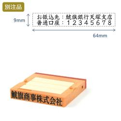 シヤチハタ 組み合わせ印1号(9×64mm) フリーメイトII【別注ゴム印】2行ヨコ