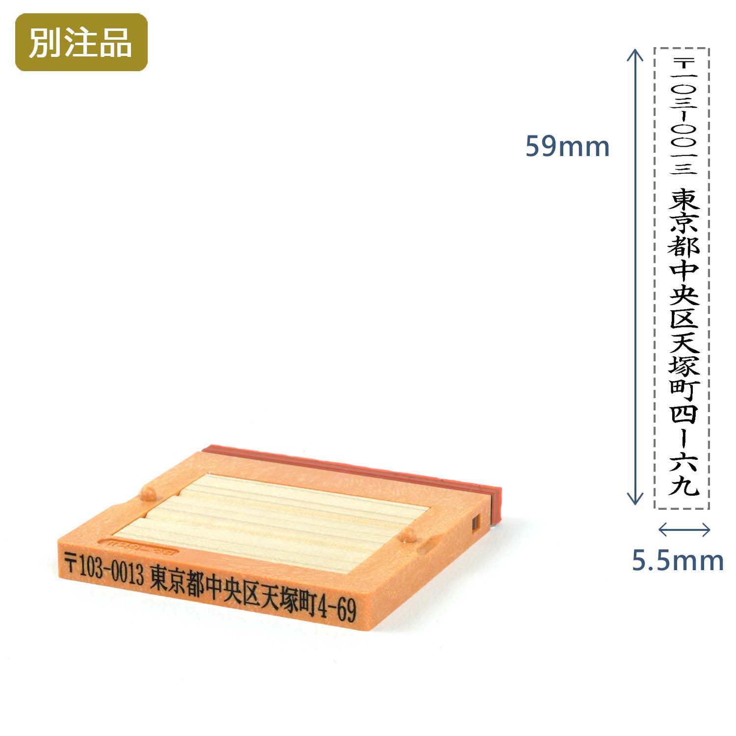 シヤチハタ 組み合わせ印3号(5.5×59mm) フリーメイトII【別注ゴム印】タテ