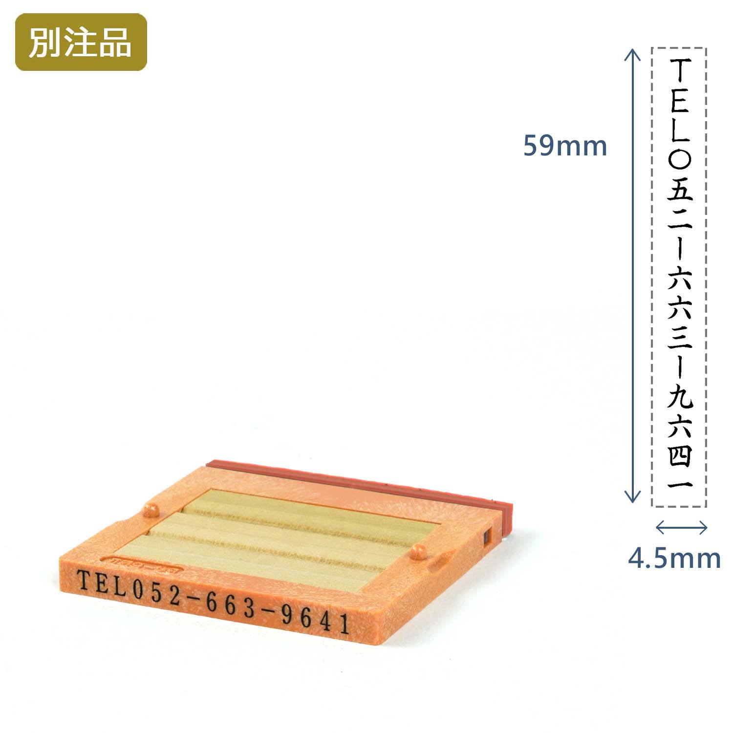 シヤチハタ 組み合わせ印4号(4.5×59mm) フリーメイトII【別注ゴム印】タテ