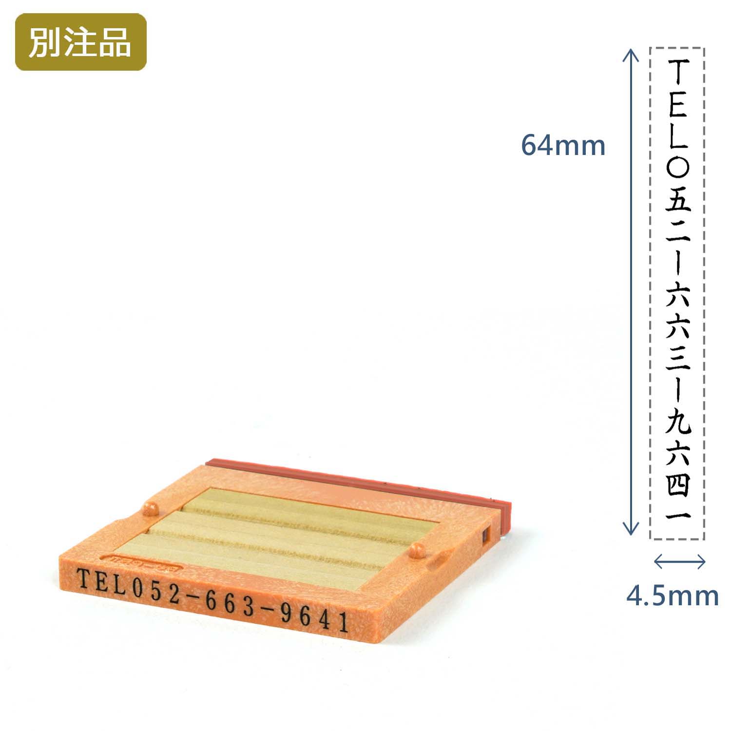 シヤチハタ 組み合わせ印4号(4.5×64mm) フリーメイトII【別注ゴム印】タテ