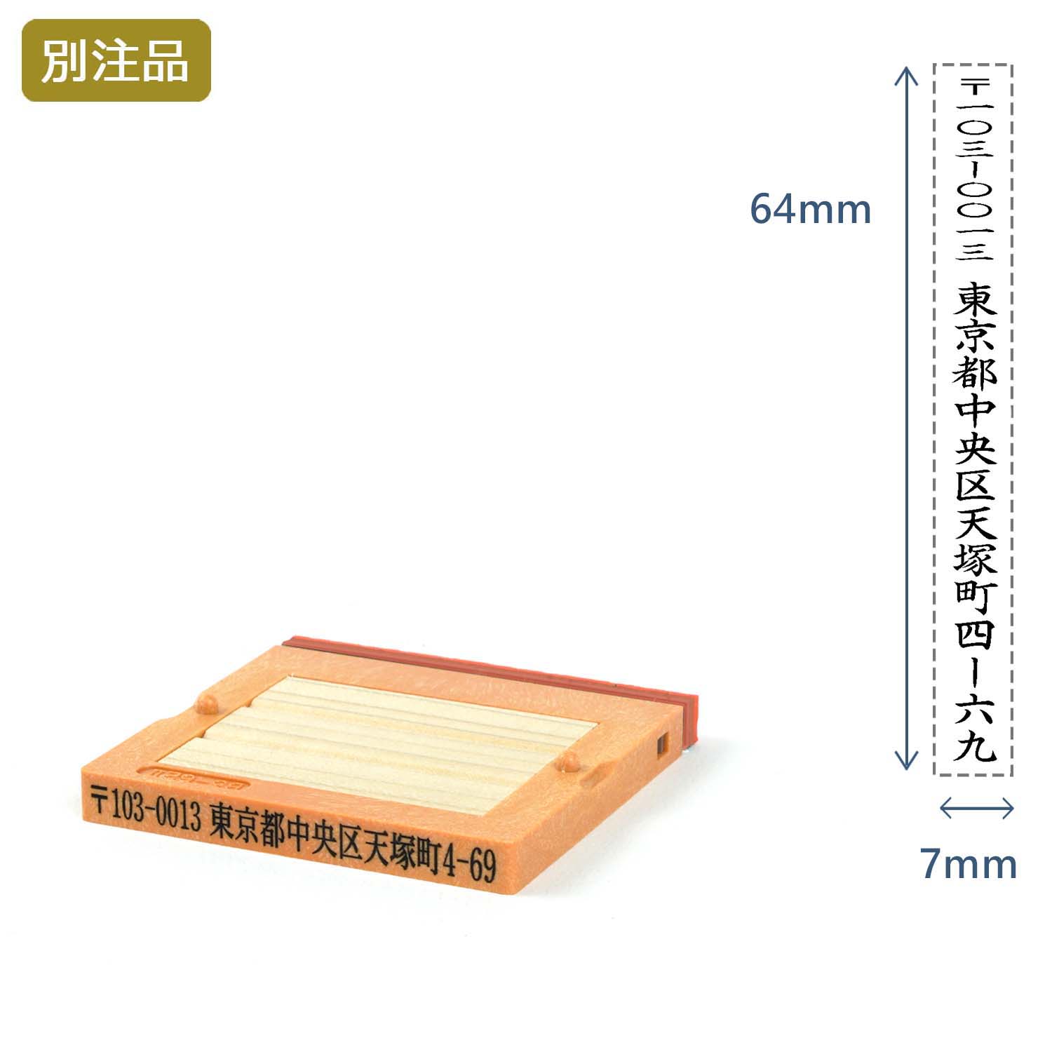 シヤチハタ 組み合わせ印2号(7×64mm) フリーメイトII【別注ゴム印】タテ