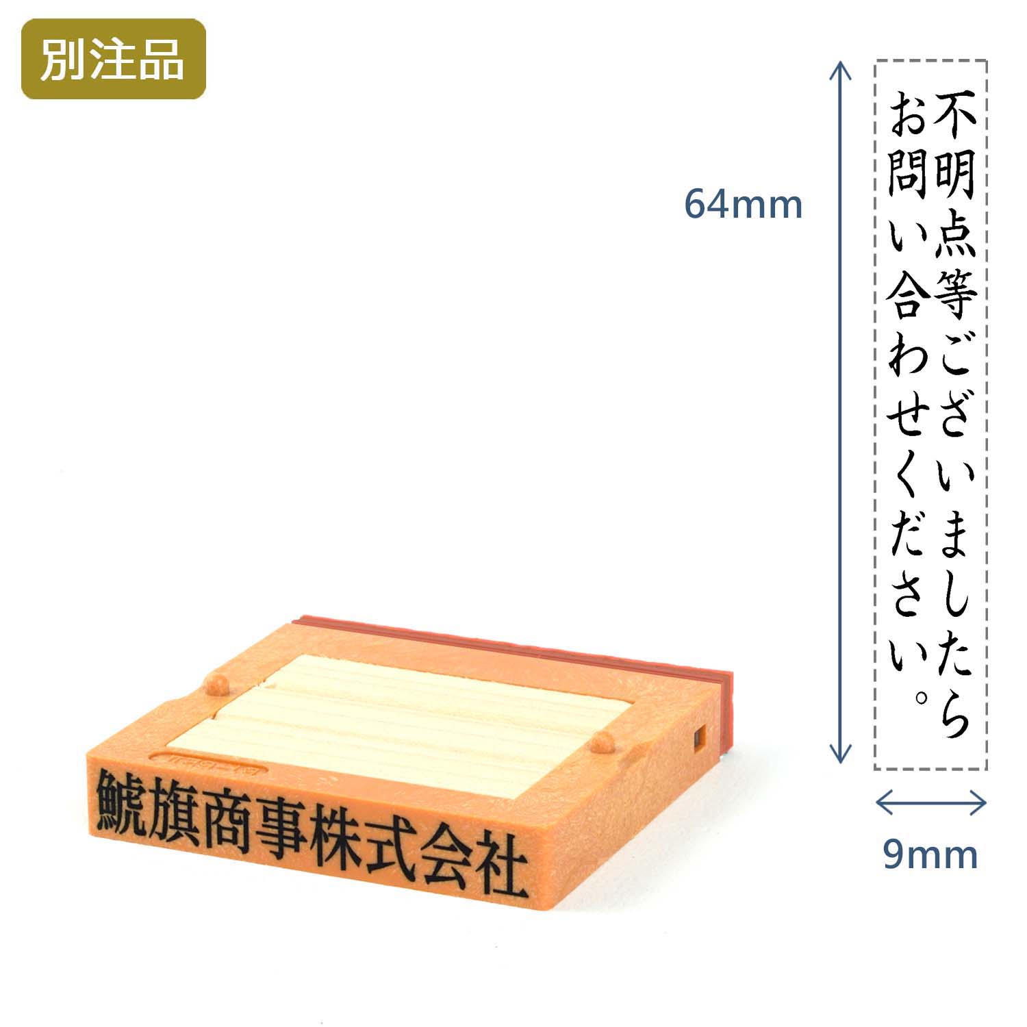 シヤチハタ 組み合わせ印1号(9×64mm) フリーメイトII【別注ゴム印】2行タテ