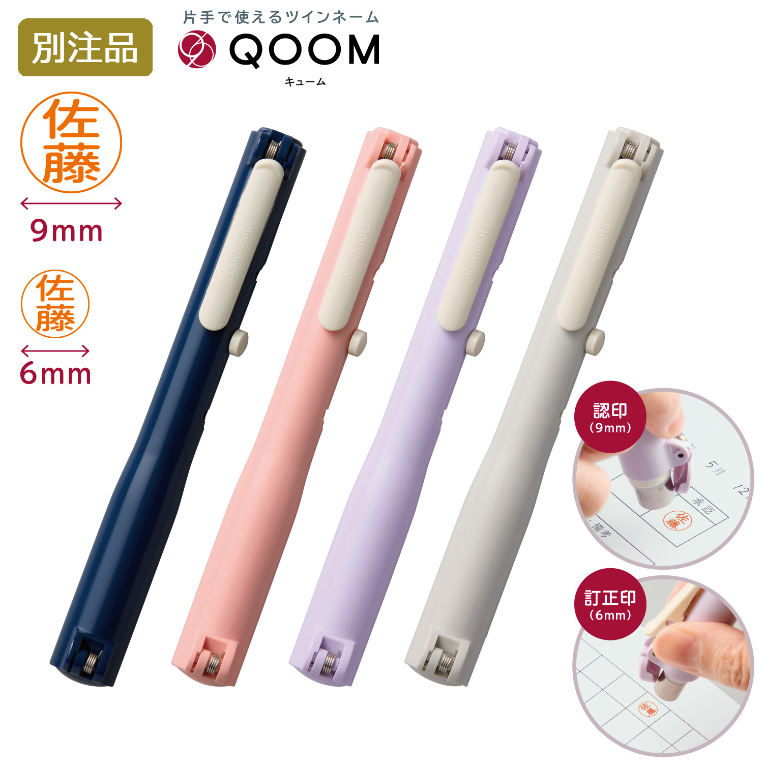 Shachihata シヤチハタ QOOM（キューム）別注品　Aタイプ（9mm印＋6mm印）丸型